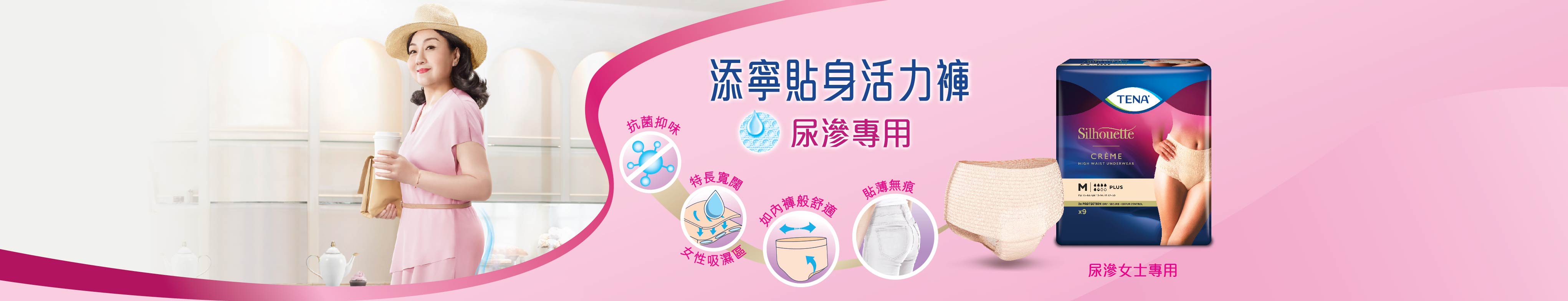 添寧貼身活力褲