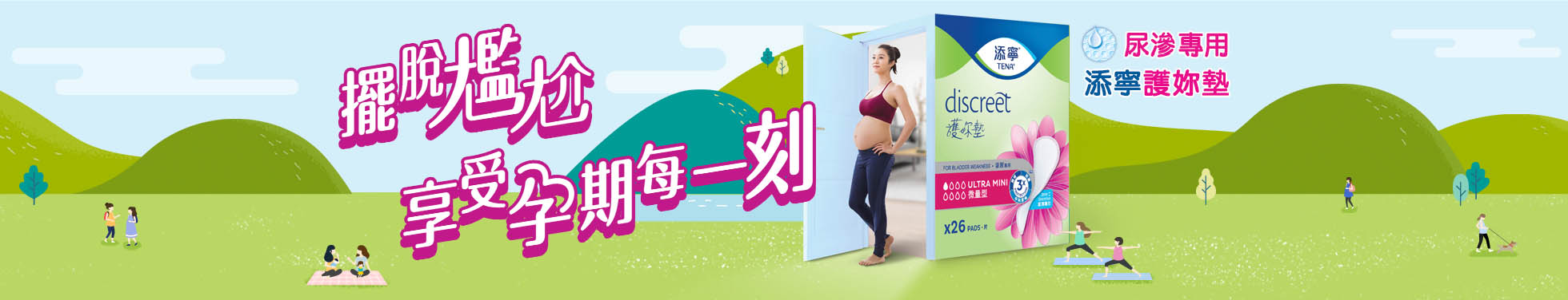 添寧護妳墊