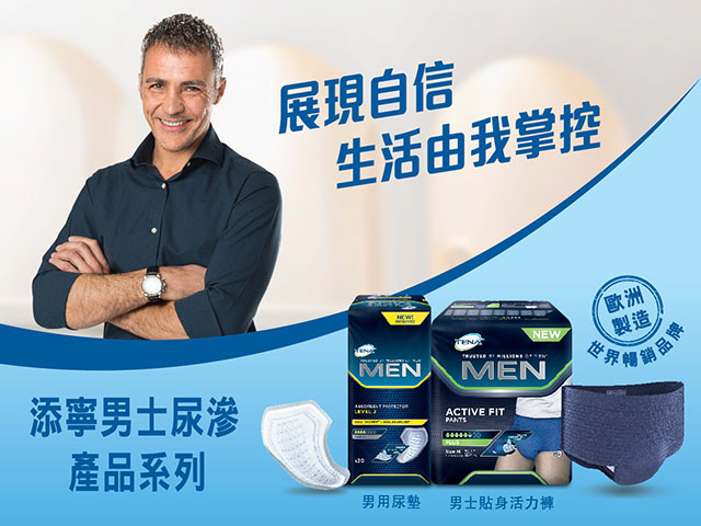 添寧男士尿滲產品系列 mobile