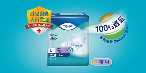 創新及高質量的護理產品幫助提高照護效能